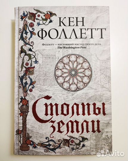 Книги кен фоллетт столпы земли