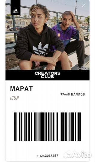 Скидка в adidas 20