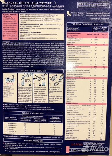 Молочная смесь Nutrilak 1
