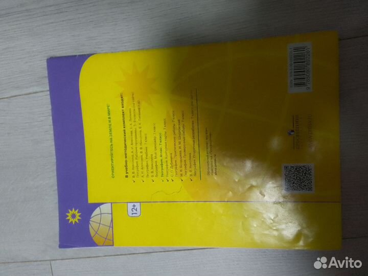 Атлас по Географии 7 класс В. В. Николина