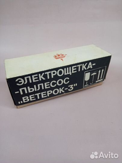 Пылесос Ветерок ссс рабочий