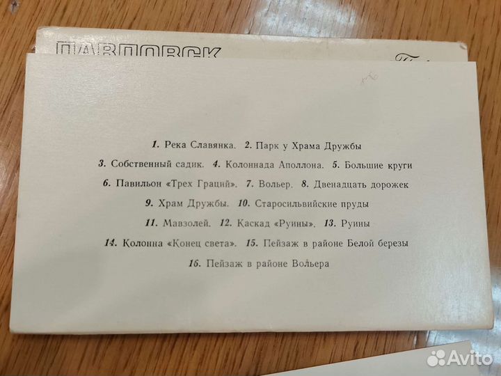Открытки СССР Павловск парк набор 16 штук 1971