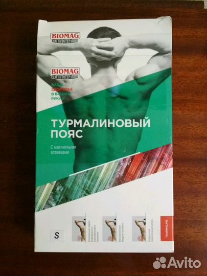 Турмалиновый пояс