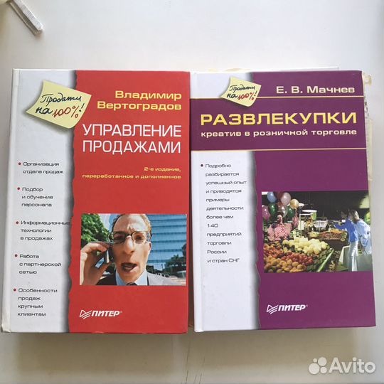 Книги по продажам и маркетингу: