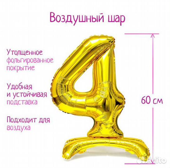Воздушный шар новый цифра 4