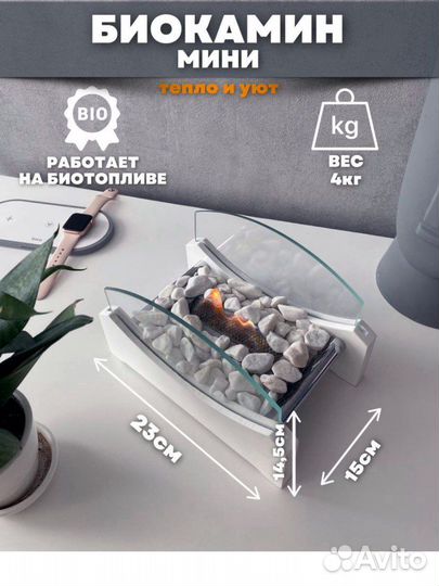 Биокамин напольный