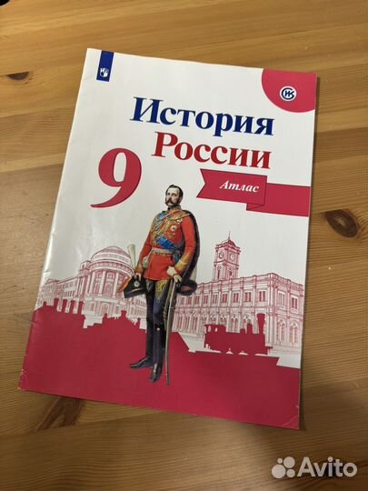 Атлас и контурная карта по истории 9 класс
