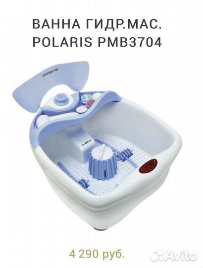 Ванночка для педикюра