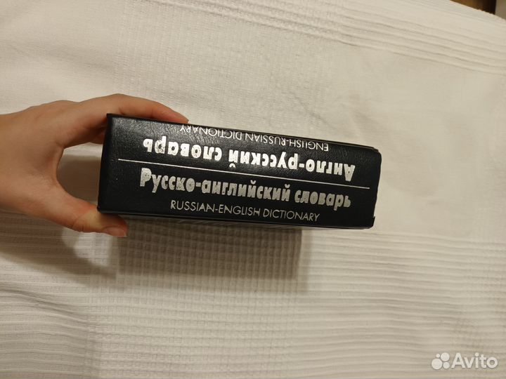 Словарь