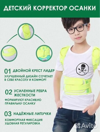 Корректор осанки детский корсет для спины