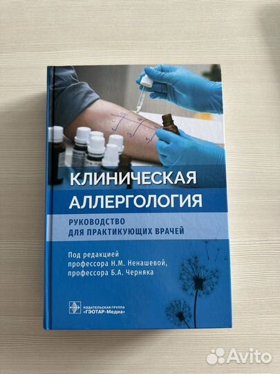 Учебник аллергология