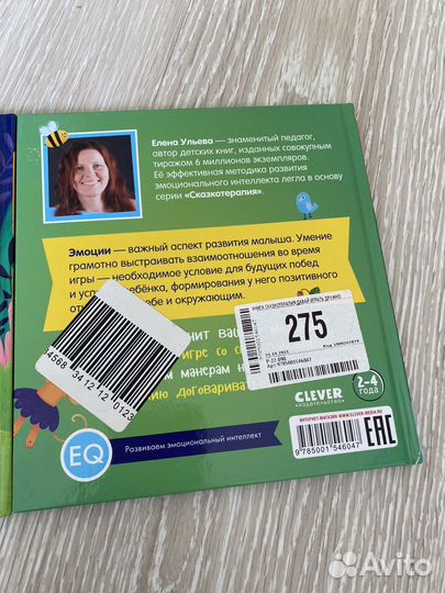 Детские книги Эмоции