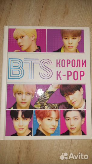 Книги bts короли k-pop