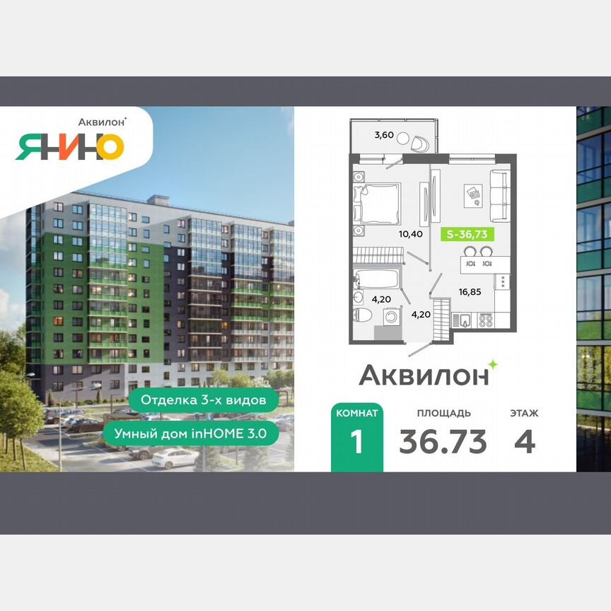 1-к. квартира, 36,7 м², 4/12 эт.