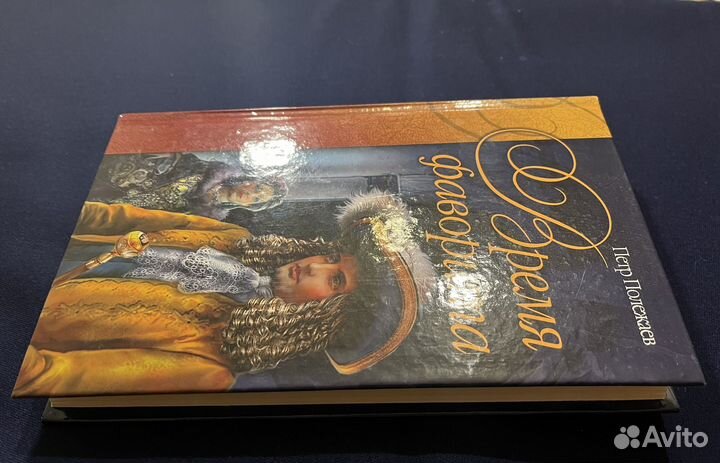 Исторические приключенческие романы