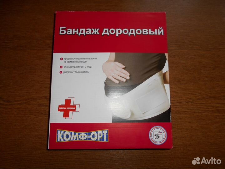 Бандаж дородовый