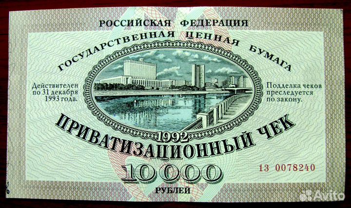 Приватизационный чек Сбербанка РФ