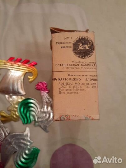 Игрушки картонные на елку. Винтаж СССР