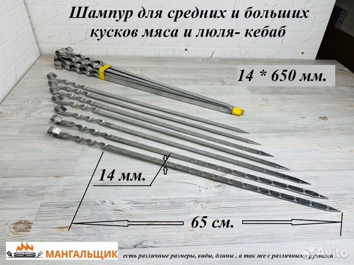 Ш14*65 Шампур с ручкой 