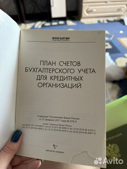 План счетов бухгалтерского учета для ко