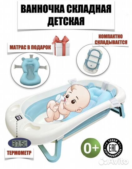 Ванночка детская для купания ребенка бу