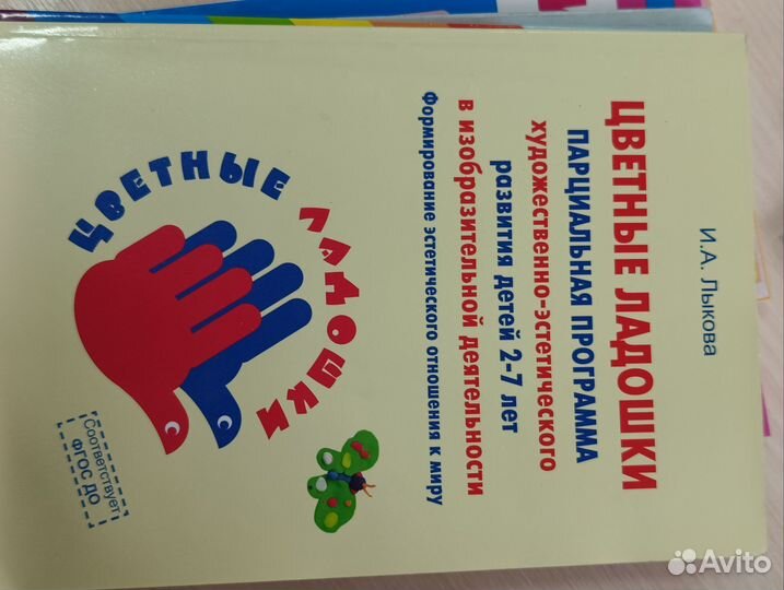 Методическая литература для воспитателей доу