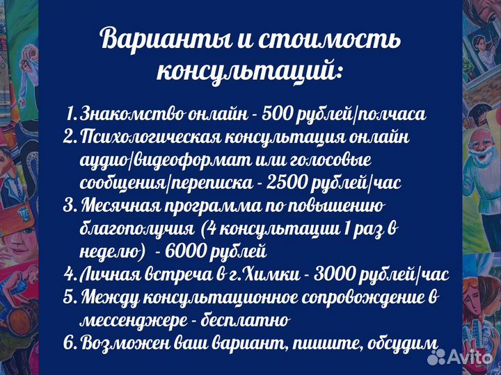 Психолог онлайн или очно