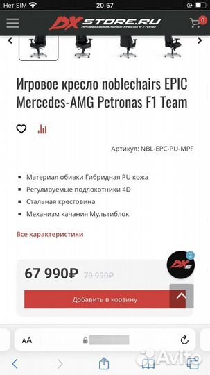 Игровое кресло noblechairs epic Mercedes-AMG