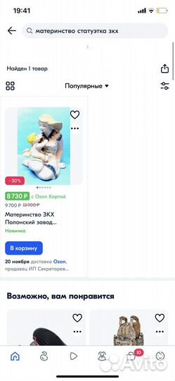 Статуэтка фарфор СССР «Материнство»