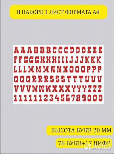 Наклейки алфавит английские буквы 20 мм