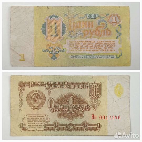 Советские рубли 1961 года