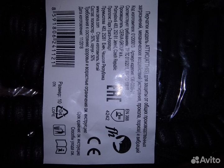 Антивибрационные перчатки