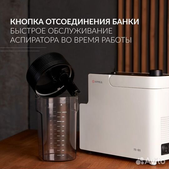 Аспиратор Отсасыватель Армед 7E-B5