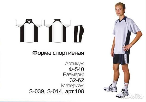 Спортивная форма для футбола