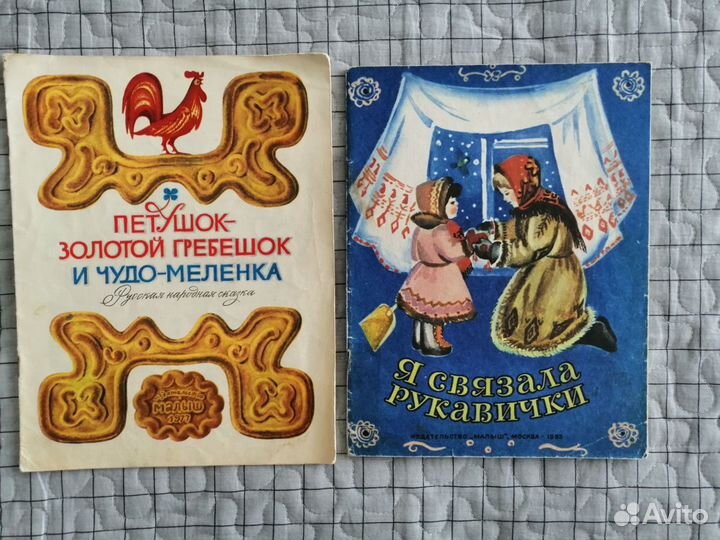 Детские книги СССР