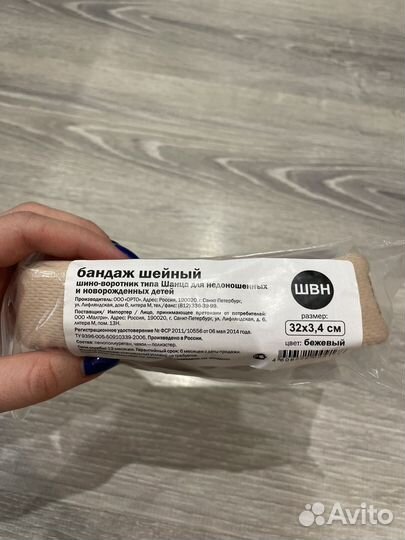 Бандаж шанца воротник для новорожденных