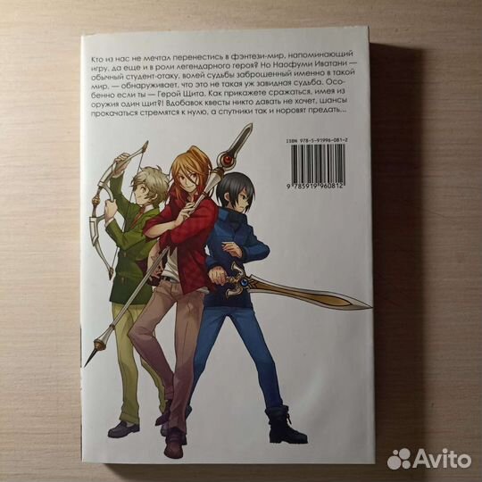 Манга «Восхождение героя щита», том 1