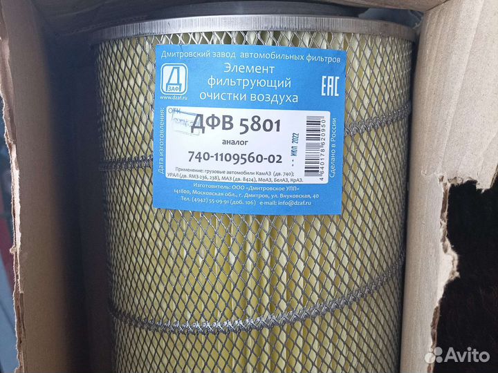 Фильтр очистки воздуха дфв 5801