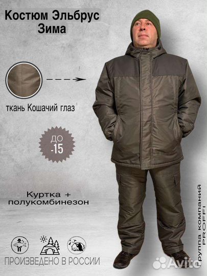 Зимний костюм комфорт