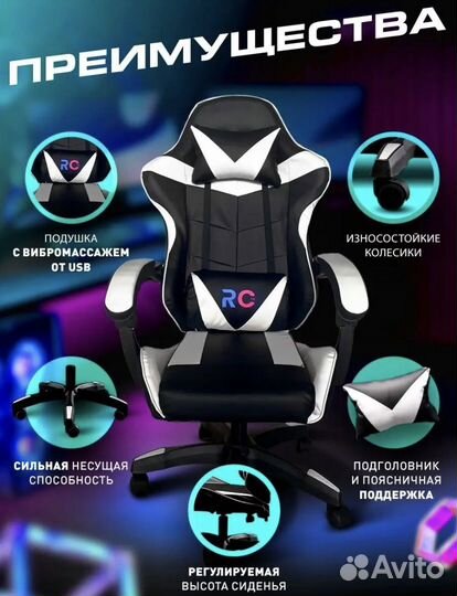 Игровое кресло