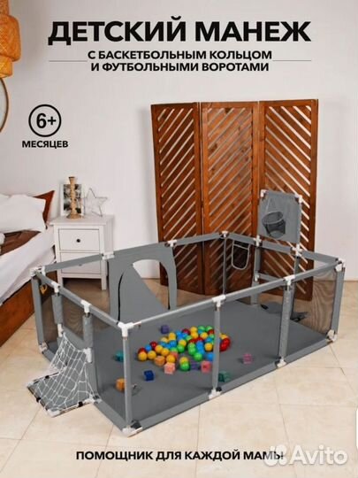 Манеж для детей