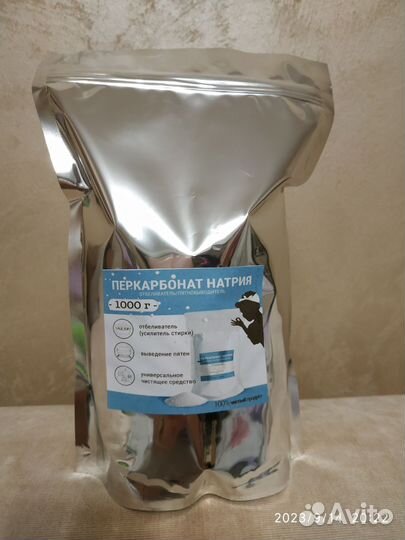 Кислородный отбеливатель перкарбонат натрия