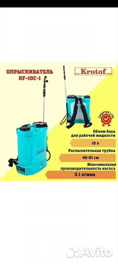 Опрыскиватель-аккумуляторный