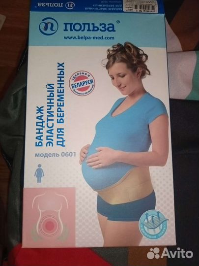 Бандаж для беременных и после родов