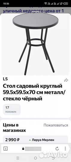 Столик со стеклом