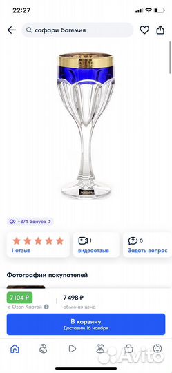 Бокалы bohemia safari