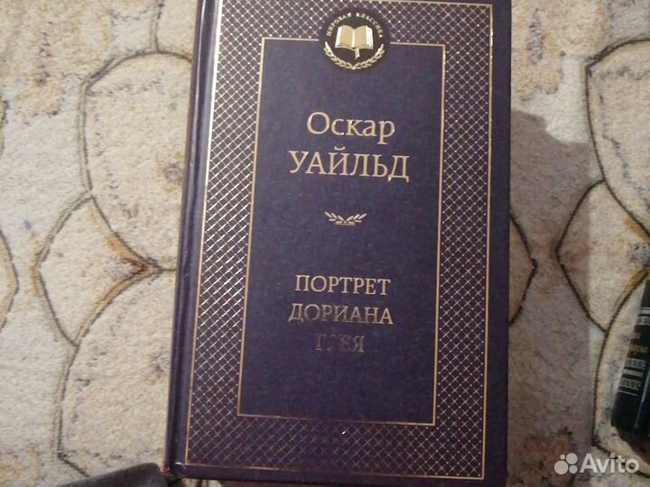 Уальд, портрет Дариана Грея