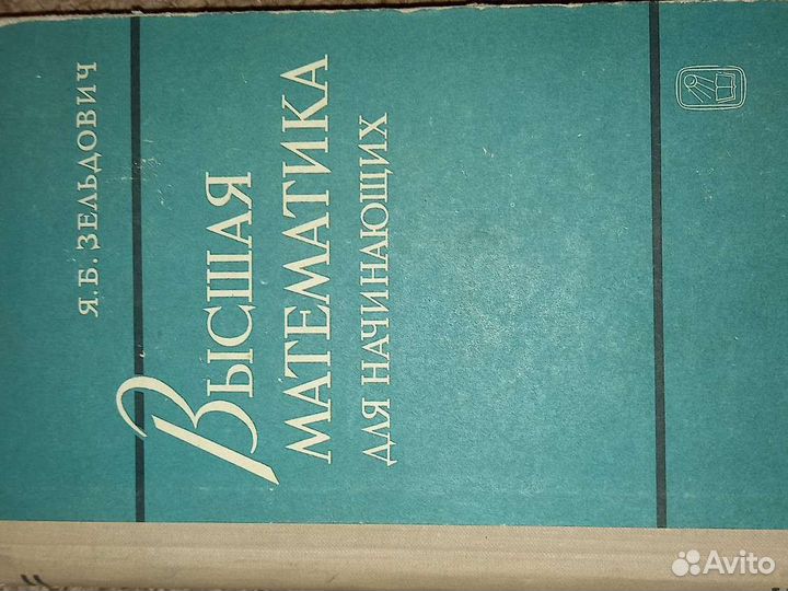 Bыcшaя мaтeматика для начинающих