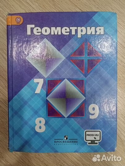 Учебник по геометрии 7 9 класс атанасян
