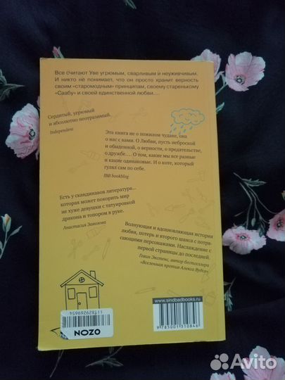 Вторая жизнь Уве